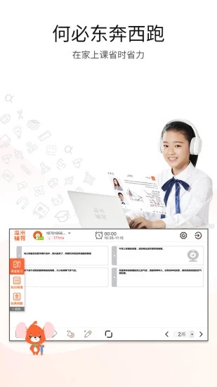 溢米辅导(中小学在线辅导应用) for iPhone v4.11.10121 苹果手机版