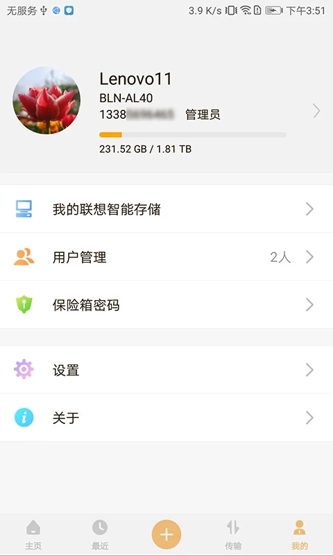联想智能存储(云存储共享软件) v1.0.15 安卓手机版