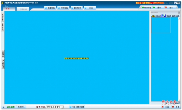 宫腔镜影像管理系统演示版 V2020 官方安装版