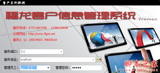 福龙客户信息管理系统 v1.0.0 免费绿色版