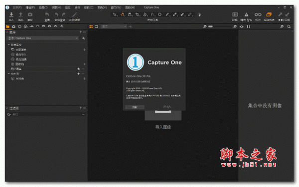 capture one pro 20中文免费版 v13.1.0.162 (附安装教程)