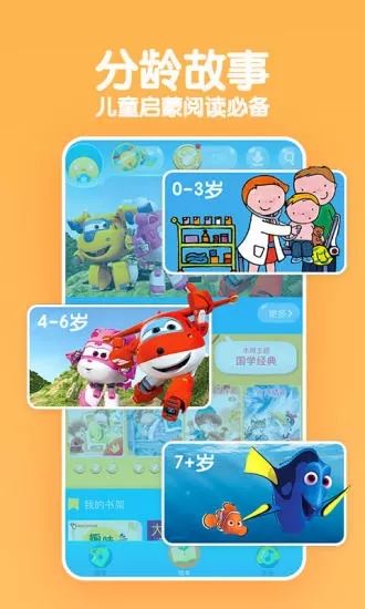 KaDa故事(有声故事) for iPhone v4.5.10 苹果手机版