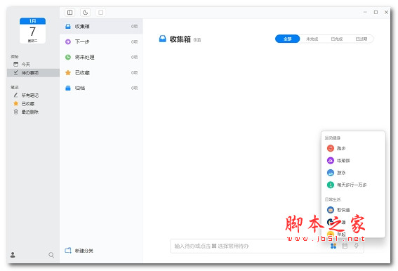 微秘(你的私人助理) v5.0.3 官方安装版 32位