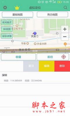 钉钉定位助手 v1.4.5 安卓手机版