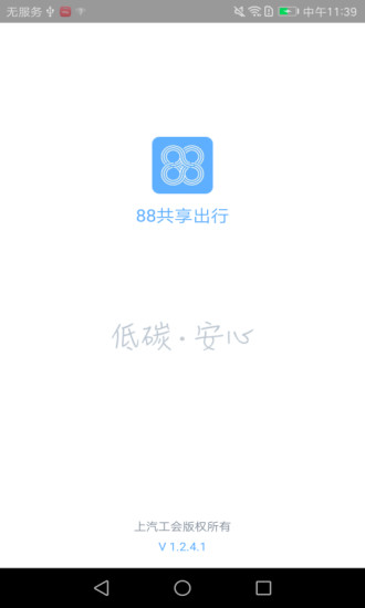 88共享出行(拼车服务) for iPhone v1.15.3 苹果手机版