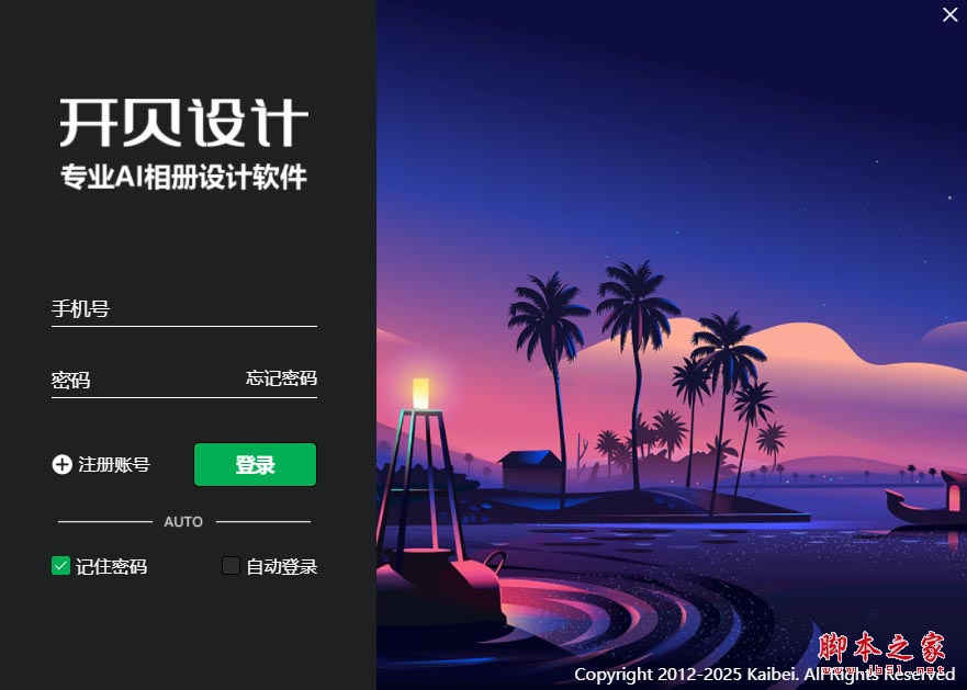 开贝设计软件(影楼照片后期设计软件) v4.1.5 安装免费版