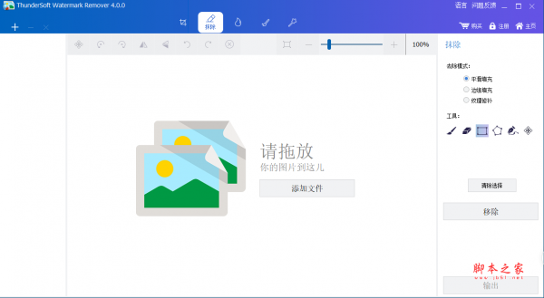 ThunderSoft Watermark Remover(去水印软件) v6.0.0 免费安装版