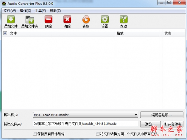 Abyssmedia Audio Converter Plus(音频转换工具)v6.3.0 中文绿色版已激活版