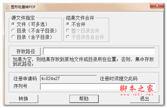 图片批量转pdf软件 v4.0 绿色免费版(附使用教程)