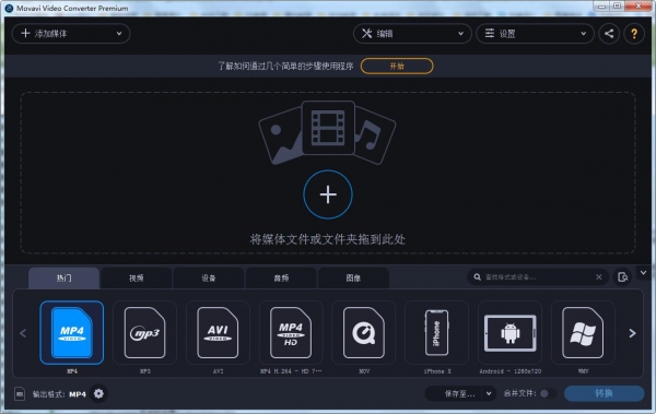 视频/音频格式转换工具 Movavi Video Converter v21.3.0 免激活绿色版 64位
