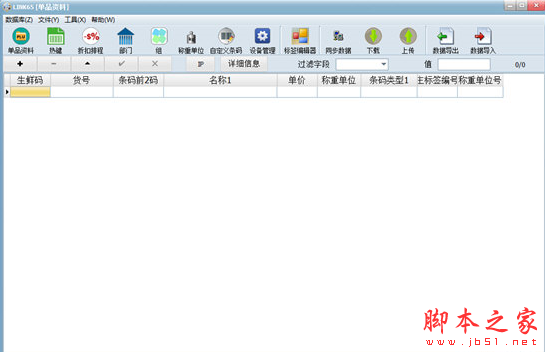 LINK65(顶尖电子秤软件) v1.18.10.23 免费安装版