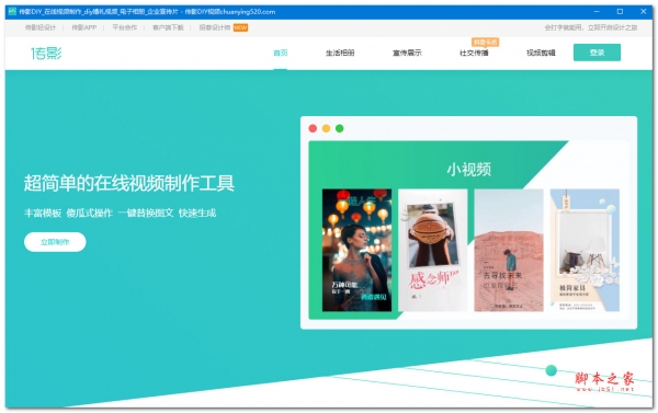传影diy(视频制作软件)V2019 官方绿色版