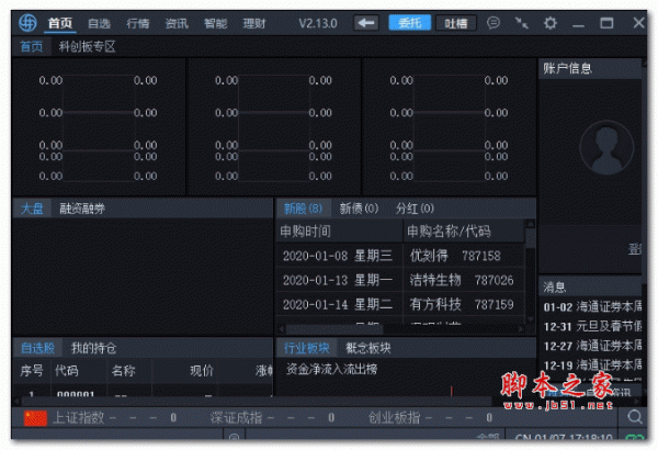 海通证券e海通财网上交易软件 v3.12.1.401 官方电脑版