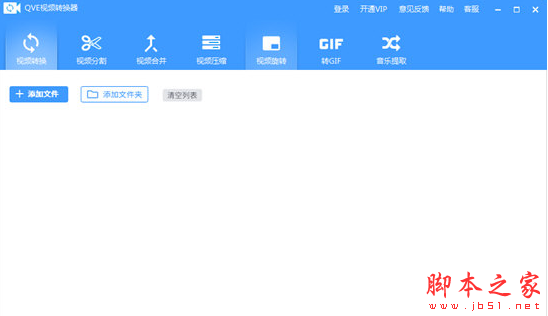 QVE视频转换器(视频格式转换) v1.6.3 免费安装版