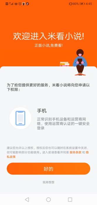 米看小说 for Android V1.1 安卓手机版