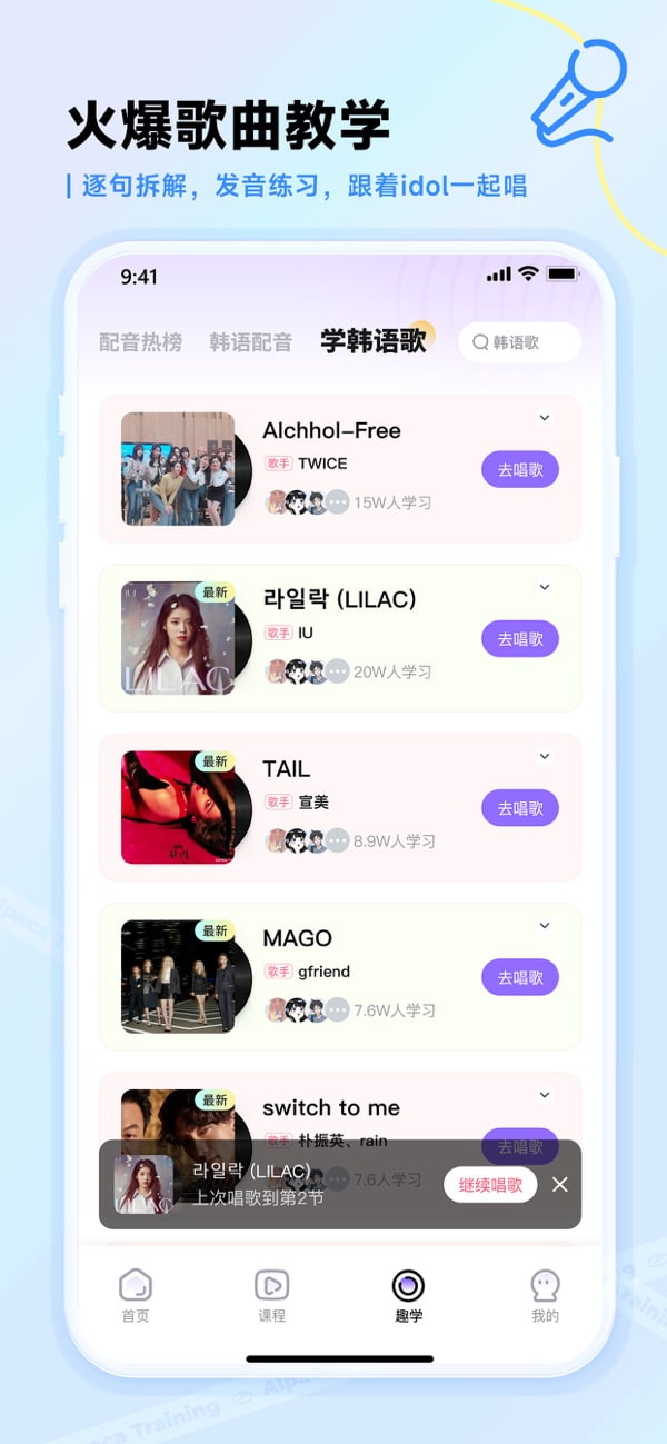 羊驼韩语(零基础韩语学习平台) v2.9.2 苹果手机版