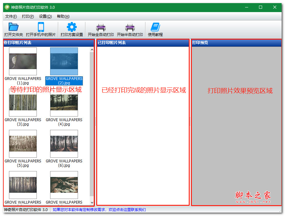 神奇照片自动打印软件 v5.0.0.883 官方安装版(附打印教程)