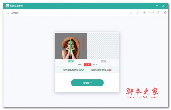 极速抠图软件 V1.0.0.1 免费安装版
