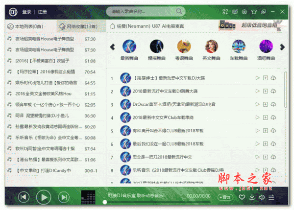 野狼dj音乐盒 v5.0.5.0 官方安装版