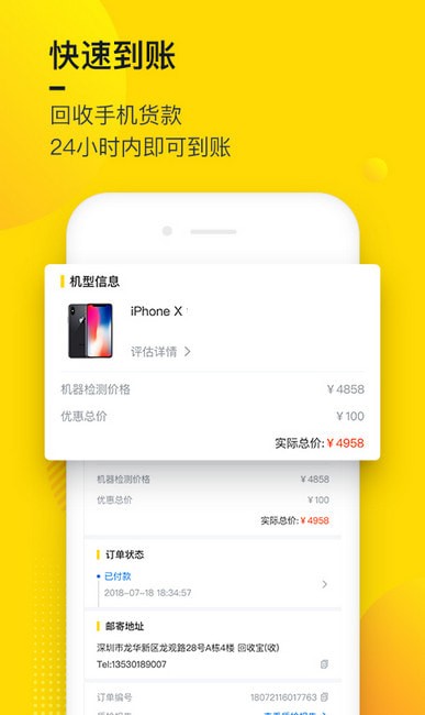 回收宝(回收二手手机) for iPhone v3.5.5 苹果手机版