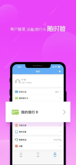 通易付 for iPhone v1.0.9 苹果手机版