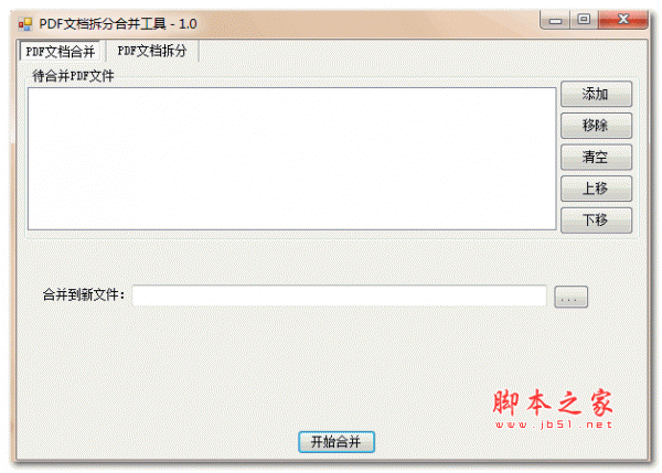 PDF文档拆分合并工具 v1.11 安装免费版