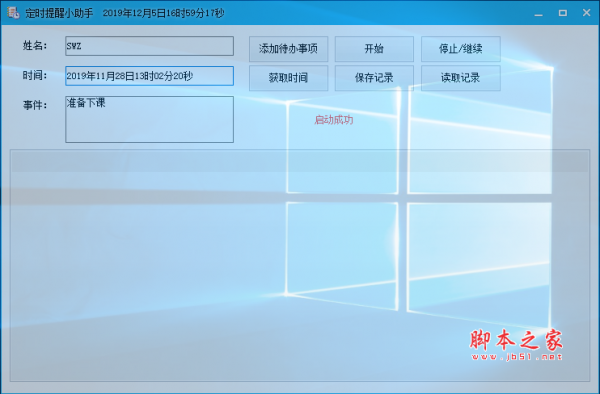 定时提醒小助手(桌面工具) v1.0 免费绿色版