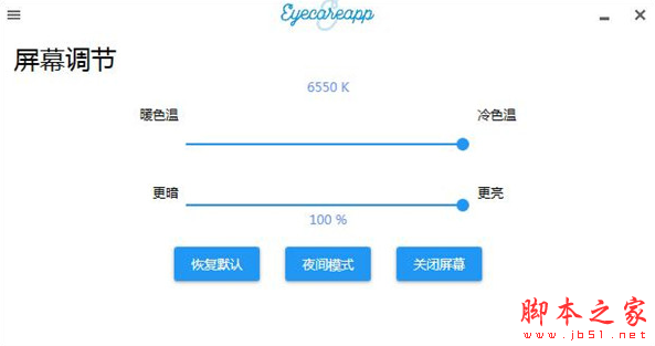 EyeCareApp(护眼软件) v1.04 免费绿色版