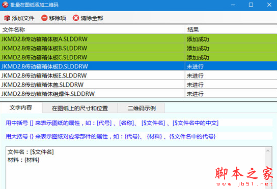 迈迪批量图纸加二维码插件 v2.0.0 免费绿色版