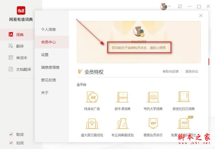 网易有道词典 v11.2.7 精简优化纯净VIP版