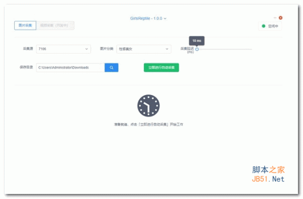 GirlsReptile(美图搜罗器) v1.0.0 官方安装免费版