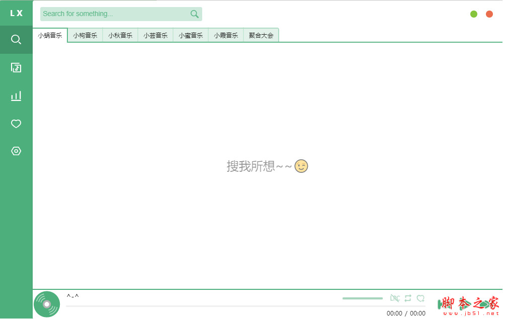 洛雪音乐助手(无损音乐器) v2.9.0 免费安装正式版