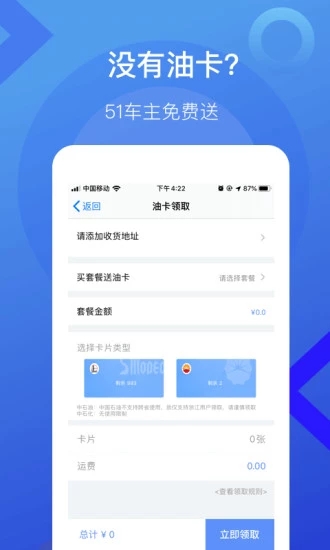 51车主加油 for iPhone v2.2 苹果手机版