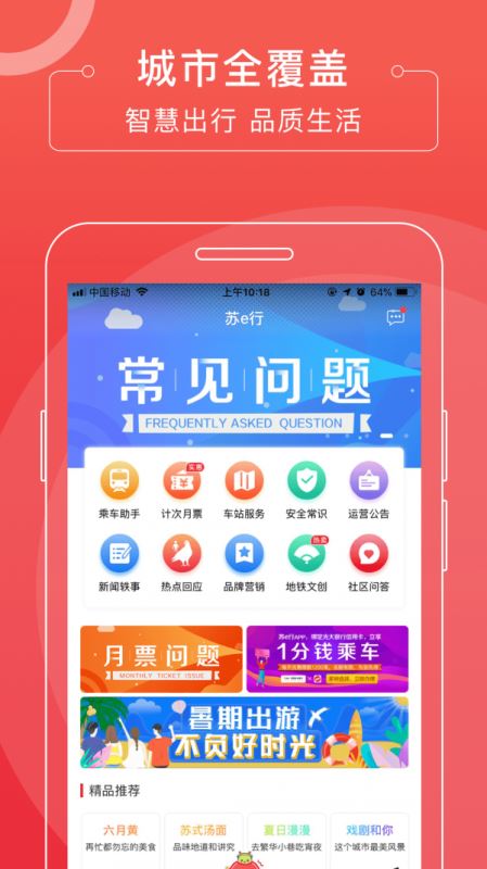 苏e行(苏易行地铁) v5.0.0 安卓手机版
