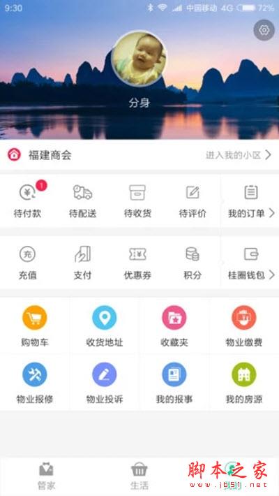 桂圈(智慧物业安防) v3.1.9 安卓手机版