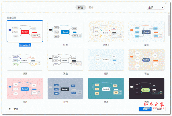 Xmind ZEN 2020(思维导图软件) v10.1.0 简体中文绿色版(附使用教程) 64位