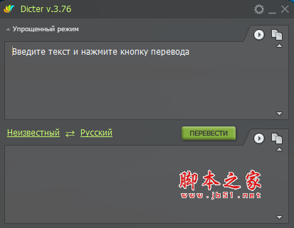 Dicter(翻译工具) v3.76 免费安装版