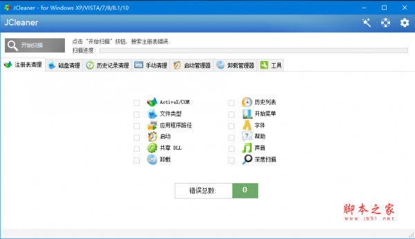 JCleaner(系统清理工具) v6.0.0 免费绿色版