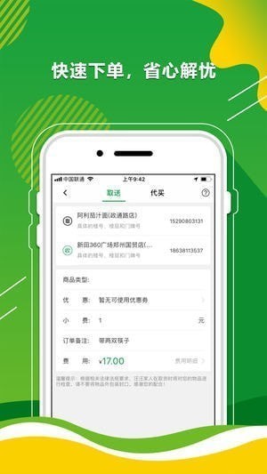 汪汪快(同城配送) for iPhone v2.12 苹果手机版
