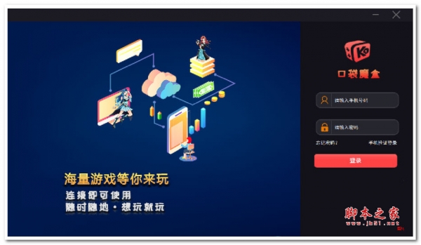 口袋魔盒云电脑(手机远程访问电脑)V1.0.10 官方安装版