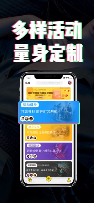 扎堆玩(社交平台) for iPhone v1.0 苹果手机版
