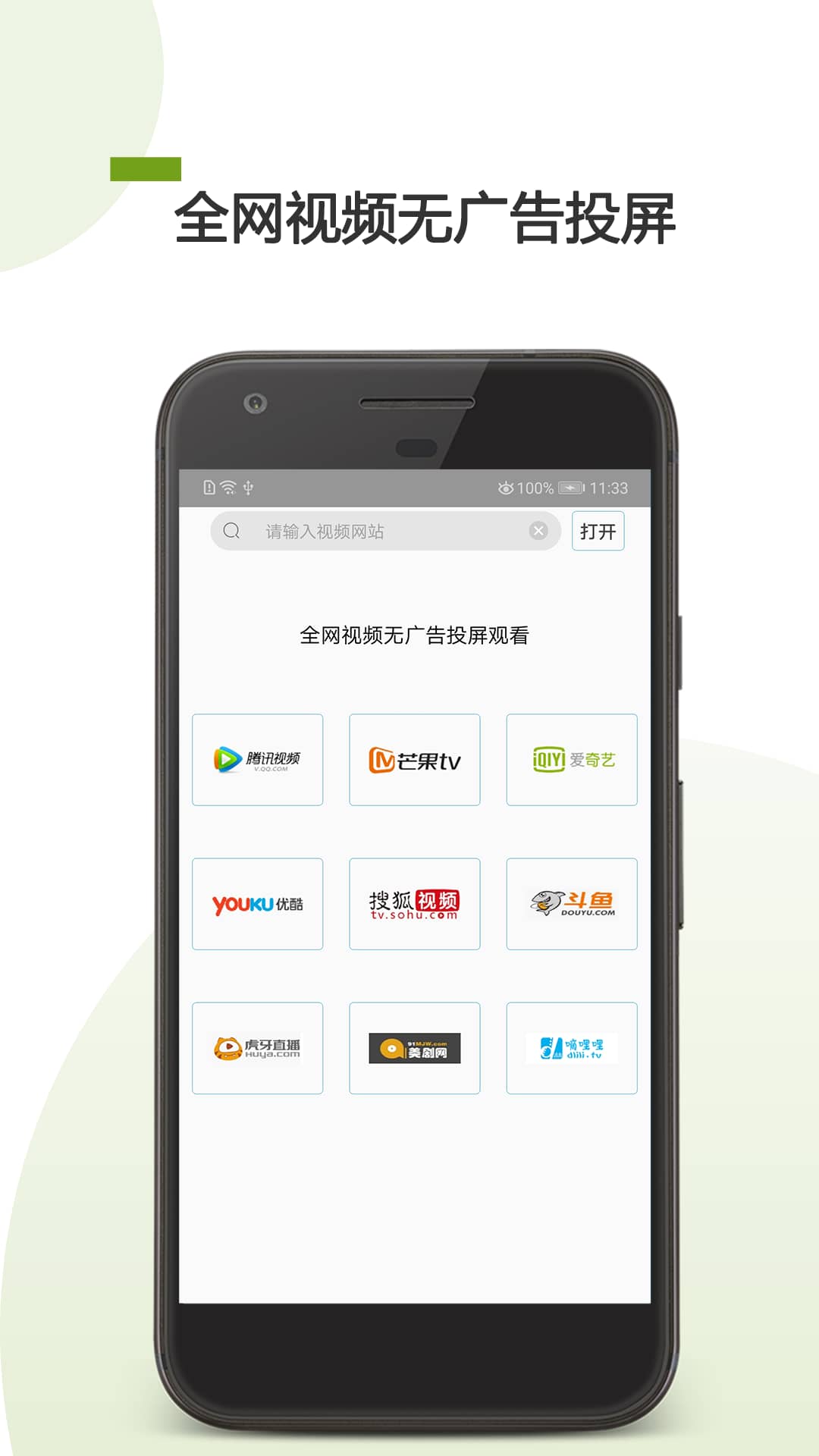 掌上TV投屏(手机投屏神器) v25.05.06 安卓版