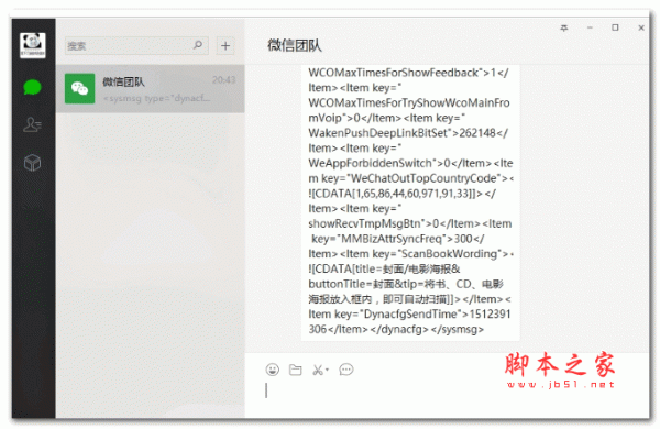 PC微信防撤回 v4.1.7.24 最新安装版