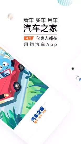 汽车之家 for iPhone v10.10.5 苹果手机版