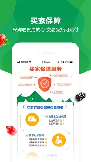 惠农网 for iPhone v4.8.71 苹果手机版