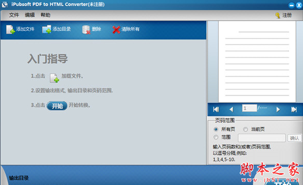 ipubsoft pdf to html converter(pdf到html转换器) v2.19 免费安装版