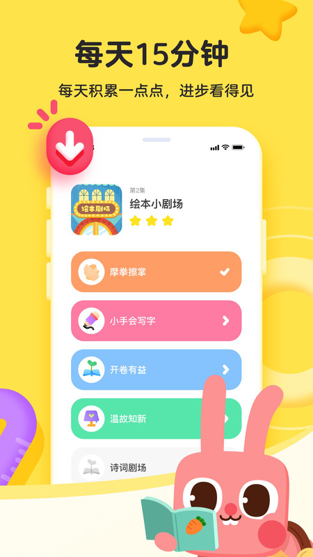 凯叔乐读(儿童教育学习软件) for iPhone v3.1.8 苹果手机版
