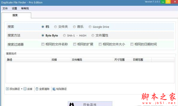 Ashisoft Duplicate File Finder Pro(重复文件查询软件) v7.5.0.2 免费安装版