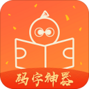 橙瓜码字(高效码字软件) for iPhone v6.2.5 苹果手机版