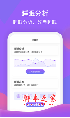 睡宝 v1.0.4 安卓手机版